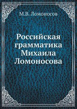 Paperback Российская грамматика М& [Russian] Book
