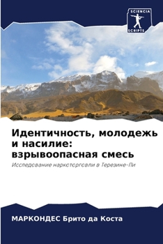 Paperback Идентичность, молодежь и [Russian] Book