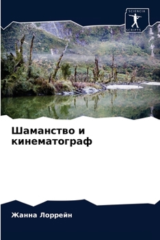 Paperback &#1064;&#1072;&#1084;&#1072;&#1085;&#1089;&#1090;&#1074;&#1086; &#1080; &#1082;&#1080;&#1085;&#1077;&#1084;&#1072;&#1090;&#1086;&#1075;&#1088;&#1072;& [Russian] Book