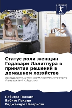 Статус роли женщин Годав