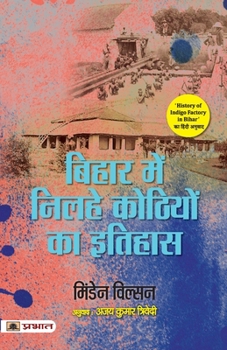 Paperback Bihar Main Nilahe Kothiyon Ka Itihas [Hindi] Book