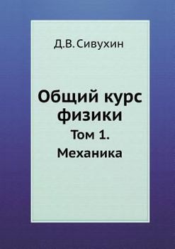 Paperback &#1054;&#1073;&#1097;&#1080;&#1081; &#1082;&#1091;&#1088;&#1089; &#1092;&#1080;&#1079;&#1080;&#1082;&#1080;: &#1058;&#1086;&#1084; 1. &#1052;&#1077;&# [Russian] Book