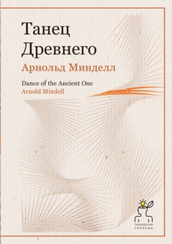 Paperback &#1058;&#1072;&#1085;&#1077;&#1094; &#1044;&#1088;&#1077;&#1074;&#1085;&#1077;&#1075;&#1086;. Dance of the Ancient One [Russian] Book