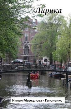 Paperback Lirika: Poetry about Love [Russian] Book