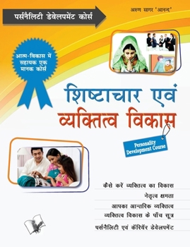 Paperback Shishtachar Evam Vyaktitva Vikas [Hindi] Book
