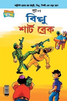 Paperback Billoo Short Break in Bangla [Bengali] Book