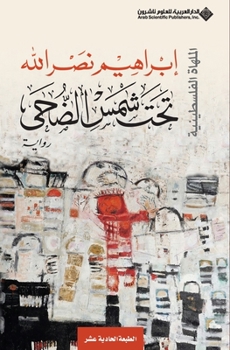 Paperback تحت شمس الضحى - Under the Sunshine [Arabic] Book