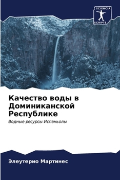Paperback Качество воды в Доминика [Russian] Book