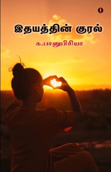 Paperback Idhayathin kural [Tamil] Book