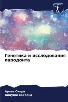 Paperback Генетика и исследования [Russian] Book