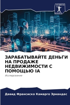 Paperback ЗАРАБАТЫВАЙТЕ ДЕНЬГИ НА [Russian] Book