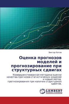 Paperback Otsenka prognozov modeley i prognozirovanie pri strukturnykh sdvigakh [Russian] Book