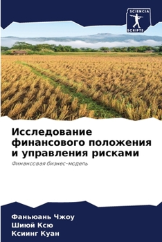 Paperback Исследование финансово&# [Russian] Book
