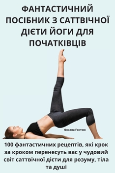 Paperback ФАНТАСТИЧНИЙ ПОСІБНИК З [Ukrainian] Book