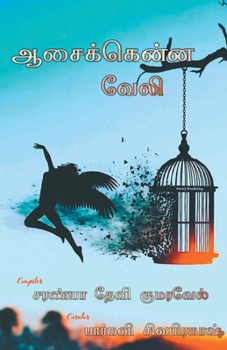 Paperback Asaikenna veli [Tamil] Book