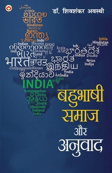 Paperback Bahubhashi Samaj Aur Anuvad (बहुभाषी समाज और अनुव Book