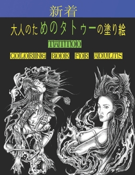 大人のためのタトゥーの塗り絵Tattoo Coloring Book for Adults: |