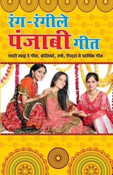 Paperback Rang Rangeele Geet [Hindi] Book