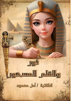 Paperback نور والقلم المسحور [Arabic] Book