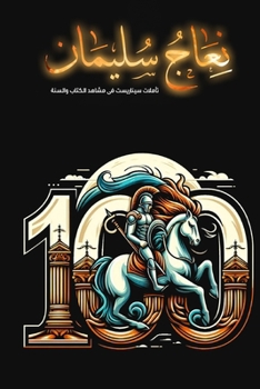 Paperback نعاج سليمان [Arabic] Book