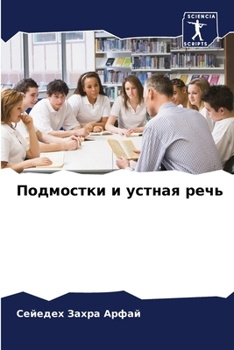 Paperback Подмостки и устная речь [Russian] Book