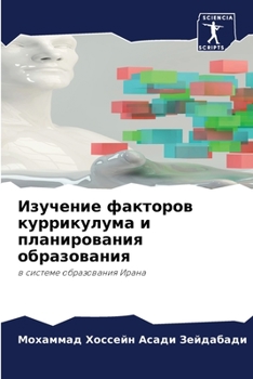 Paperback Изучение факторов курри& [Russian] Book