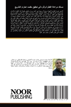Paperback مسلك مراعاة الفطرة وأثره [Arabic] Book
