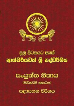 Paperback Samyutta Nikaya - Part 4: Sutta Pitaka [Sinhala; Sinhalese] Book