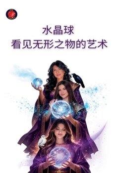 Paperback 水晶球 看见无形的艺术 [Chinese] Book