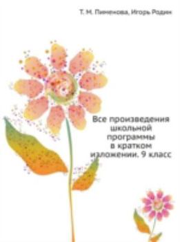 Vse Proizvedeniya Shkolnoj Programmy V