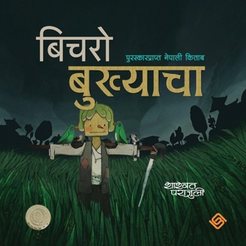Paperback बिचराे बुख्याचा [Nepali] Book
