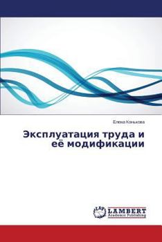 Paperback Ekspluatatsiya Truda I Eye Modifikatsii [Russian] Book