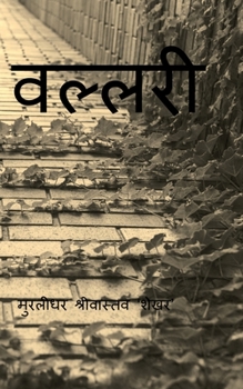 Paperback Vallari / वल्लरी [Hindi] Book