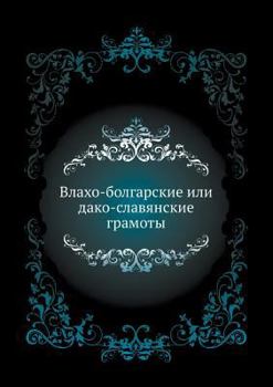 Paperback Влахо-болгарские или дак [Russian] Book