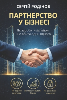 Paperback Партнерство у бізнесі: Як [Ukrainian] Book