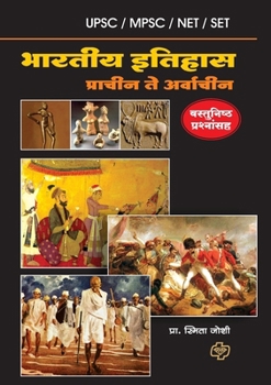 Paperback Bharatiya Itihas UPSC-MPSC [Marathi] Book