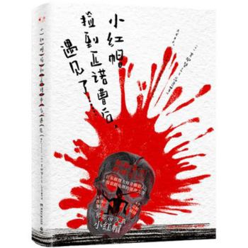 Paperback Little Red Riding Hood Picks Up Pinocchio and Meets... [Chinese] Book