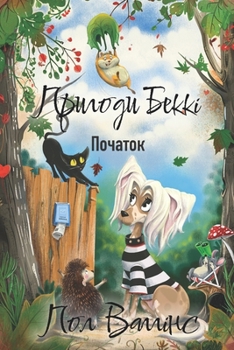 Paperback &#1055;&#1088;&#1080;&#1075;&#1086;&#1076;&#1080; &#1041;&#1077;&#1082;&#1082;&#1110;: &#1055;&#1086;&#1095;&#1072;&#1090;&#1086;&#1082; &#1059;&#1082 [Ukrainian] Book