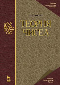 Paperback Теория чисел [Russian] Book