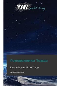 Paperback Golovolomka Todda [Russian] Book