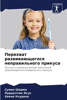 Paperback Перехват развивающегос&# [Russian] Book