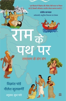 Paperback RAM Ke Path Par Book