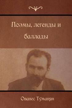 Paperback Poems; Legends and Ballads [Russian] Book