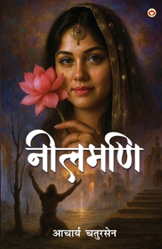 Neelmani (??????) (Hindi Edition)