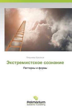 Paperback Ekstremistskoe Soznanie [Russian] Book