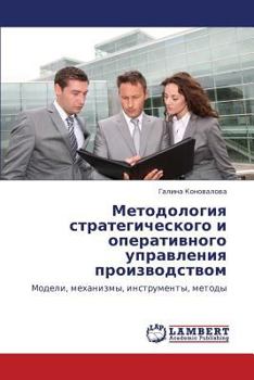 Paperback Metodologiya Strategicheskogo I Operativnogo Upravleniya Proizvodstvom [Russian] Book