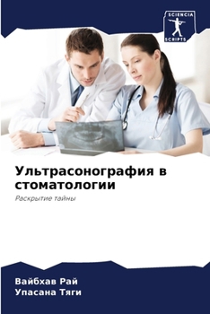 Paperback Ультрасонография в стом& [Russian] Book