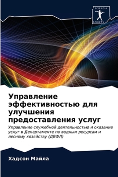 Paperback Управление эффективнос&# [Russian] Book