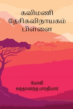 Paperback Kavimani Desigavinayagam Pillai (Tamil Edition) [Tamil] Book