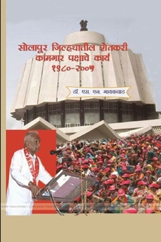 Paperback सोलापूर जिल्ह्यातील शेत& [Marathi] Book